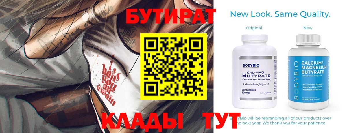 Бутират оксибутират Биробиджан