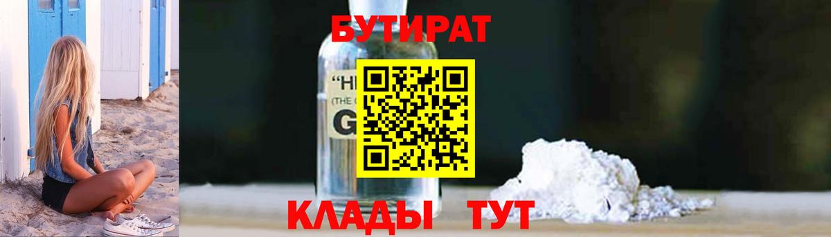 Биробиджан  БУТИРАТ  Вход с VPN  Бутират BDO 33% 