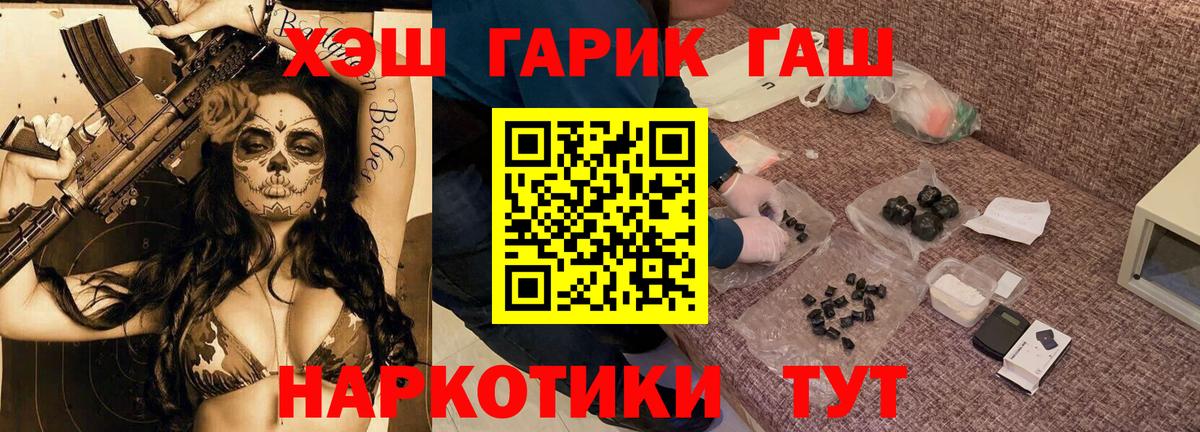 Биробиджан  ГАШ  ГАШИШ убойный  Вход с VPN  ГАШИШ гарик 