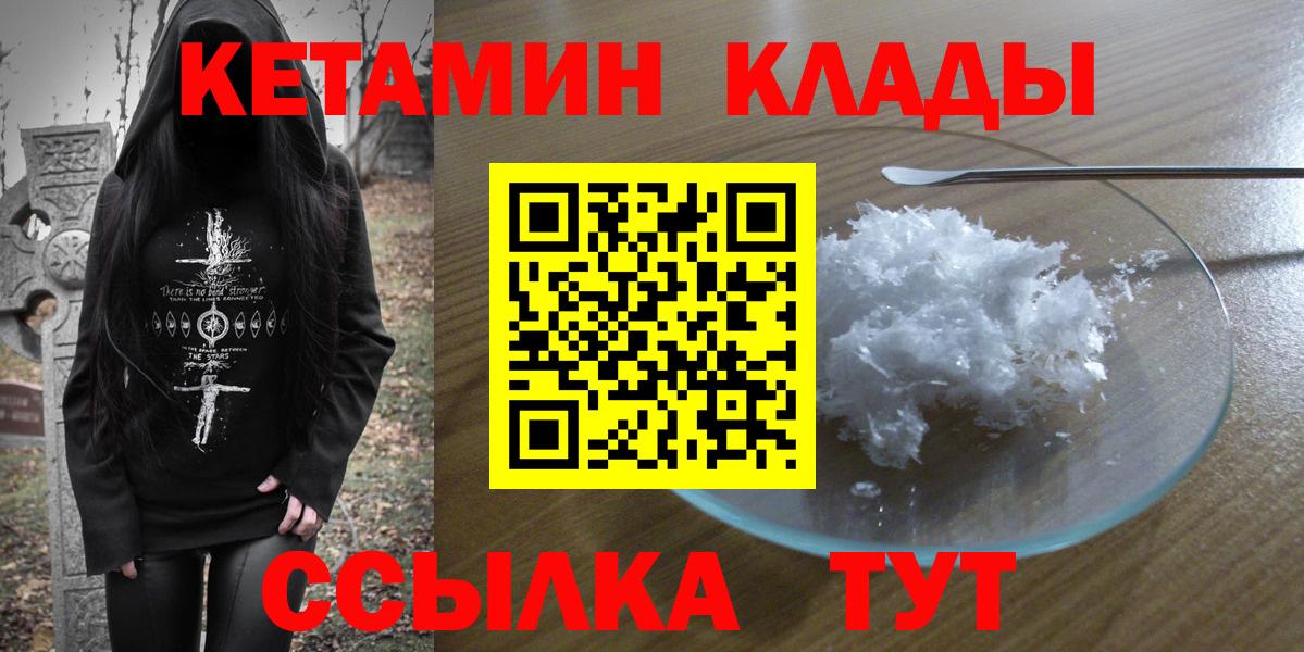 Кетамин ketamine  КЕТАМИН VHQ  Биробиджан  Вход с VPN 