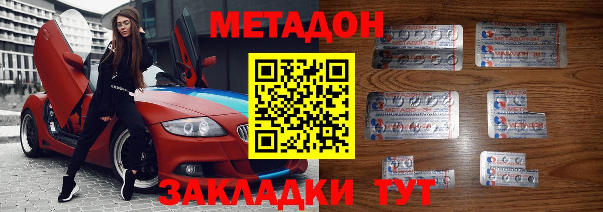Метадон methadone Биробиджан