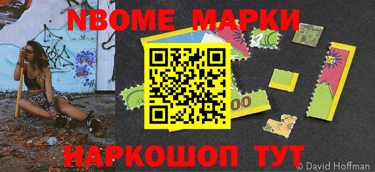 Марки N-bome 1500мкг Биробиджан