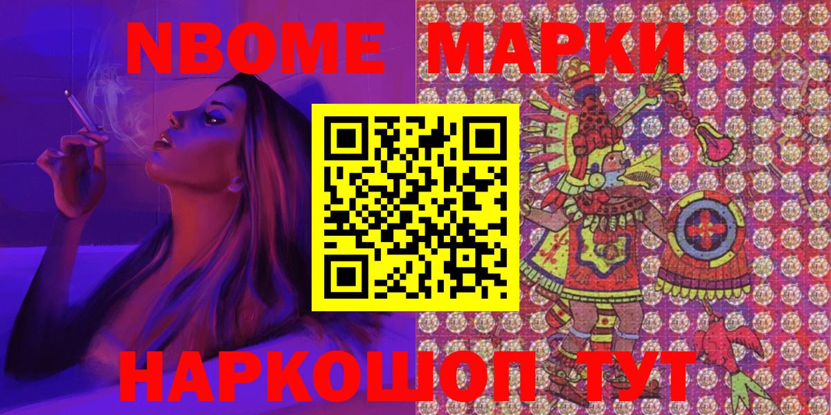 Марки N-bome 1500мкг  Вход с VPN  Марки 25I-NBOMe  Биробиджан 